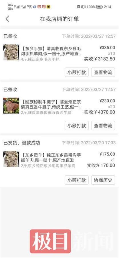 男子买2斤羊肉发现标签有问题，再买80斤索赔7万