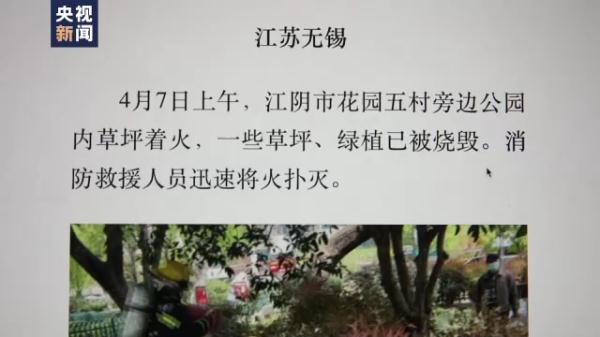 杨柳絮飘飞季，随意点燃引发火灾后果很严重！