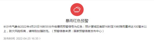 今天,下班路上的长沙是这样的....长沙暴雨红色预警!湖南双预警齐发! 今天,下班路上的长沙是这样的....长沙暴雨红色预警!湖南双预警齐发!
