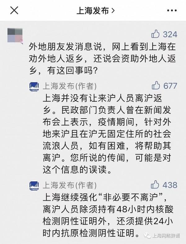 上海在劝外地人返乡？上海发布回应