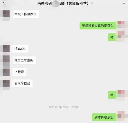 考不过退费？缴费后，事情变了…