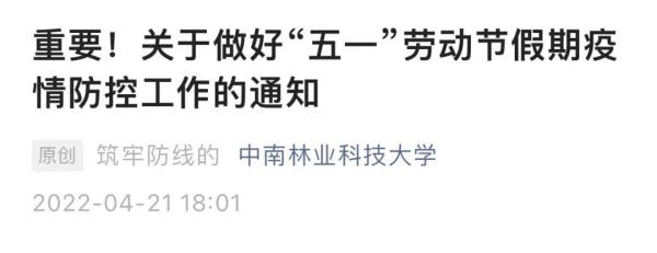 注意！山东又有这些高校调整“五一”假期，延至暑假补休