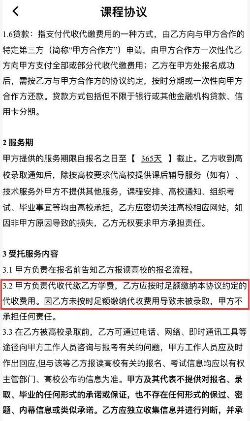 考不过退费？缴费后，事情变了…