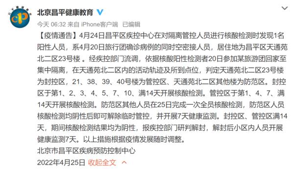 北京两区又现阳性！需要囤货吗？最新回应→