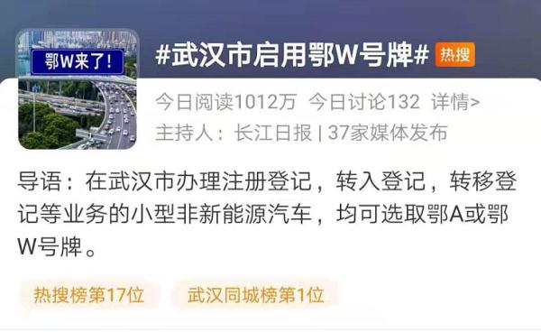 冲上热搜！网友：我想要一个鄂W88888……