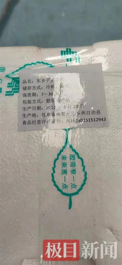 男子买2斤羊肉发现标签有问题，再买80斤索赔7万