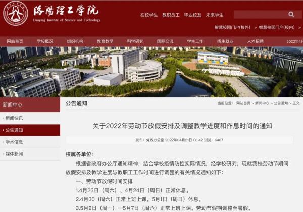 注意！山东又有这些高校调整“五一”假期，延至暑假补休