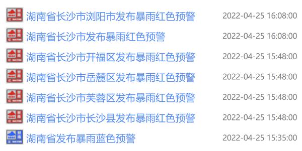 今天,下班路上的长沙是这样的....长沙暴雨红色预警!湖南双预警齐发! 今天,下班路上的长沙是这样的....长沙暴雨红色预警!湖南双预警齐发!
