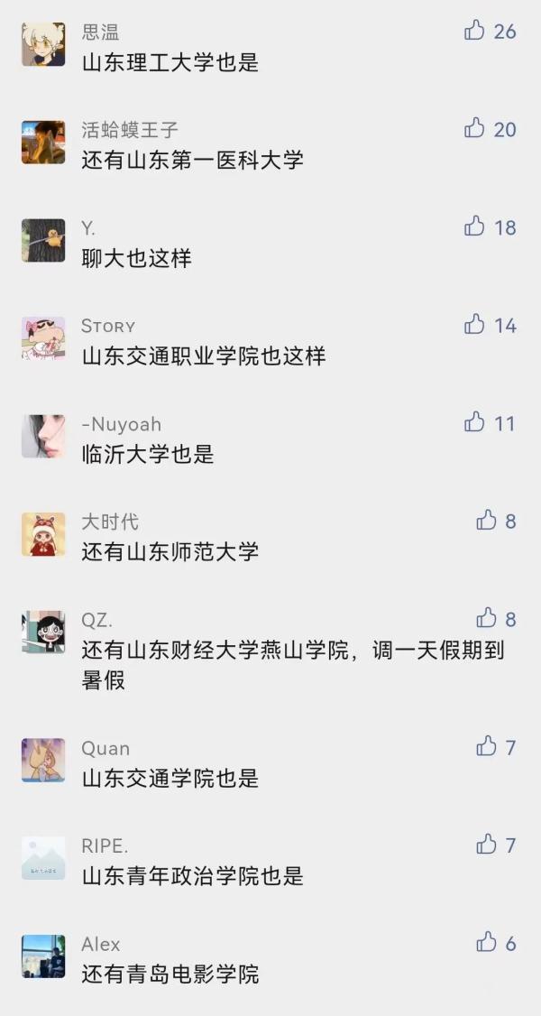 最新消息！山东多所高校调整“五一”假期