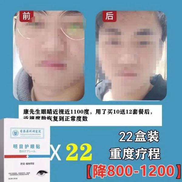 真敢吹!网售10万+的明目膏、护眼贴现出原形...... 真敢吹!网售10万+的明目膏、护眼贴现出原形......