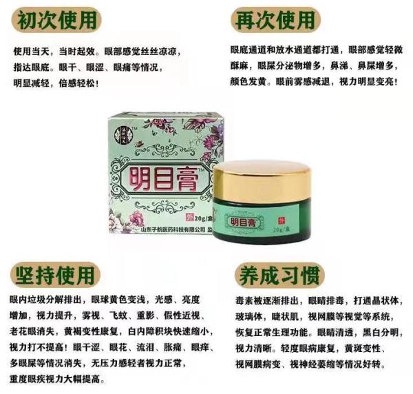 真敢吹!网售10万+的明目膏、护眼贴现出原形...... 真敢吹!网售10万+的明目膏、护眼贴现出原形......