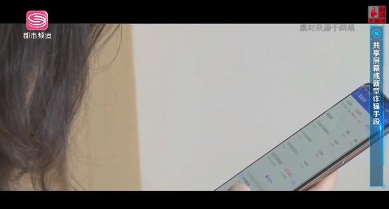 警惕！骗子又盯上了手机App“共享屏幕”功能