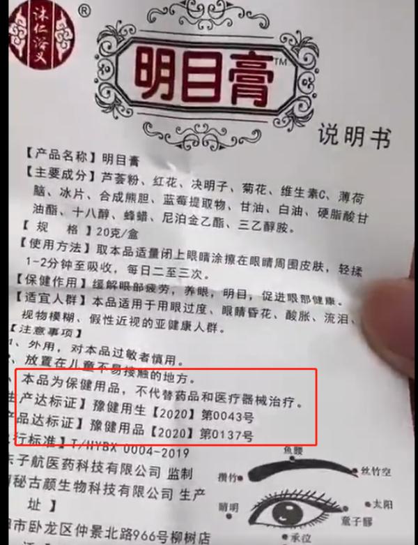 真敢吹!网售10万+的明目膏、护眼贴现出原形...... 真敢吹!网售10万+的明目膏、护眼贴现出原形......