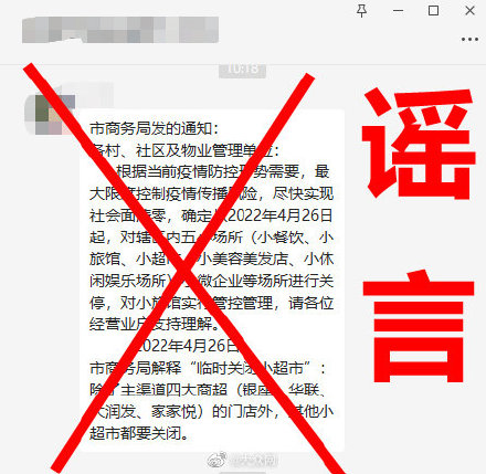 济南临时关停小超市？市商务局：谣言！