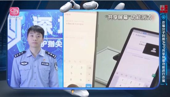 警惕！骗子又盯上了手机App“共享屏幕”功能
