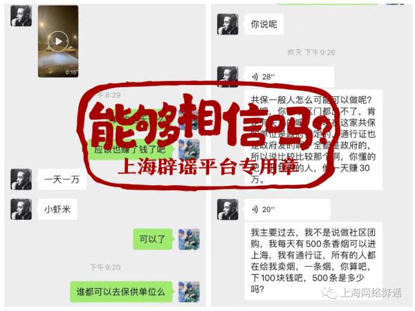 志愿者倒卖香烟日赚一万？上海在劝外地人返乡？官方回应了
