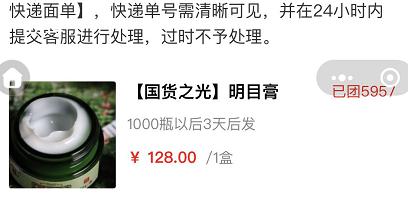 真敢吹!网售10万+的明目膏、护眼贴现出原形...... 真敢吹!网售10万+的明目膏、护眼贴现出原形......
