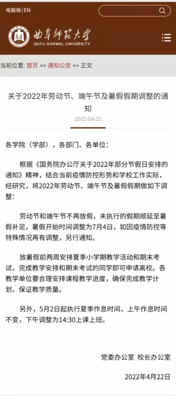 最新消息！山东多所高校调整“五一”假期