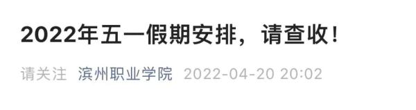 最新消息！山东多所高校调整“五一”假期