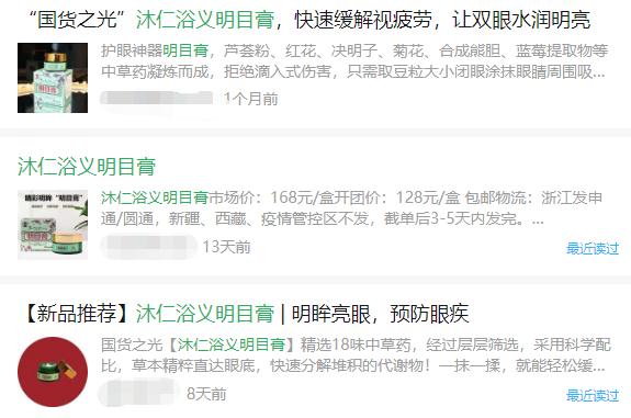 真敢吹!网售10万+的明目膏、护眼贴现出原形...... 真敢吹!网售10万+的明目膏、护眼贴现出原形......