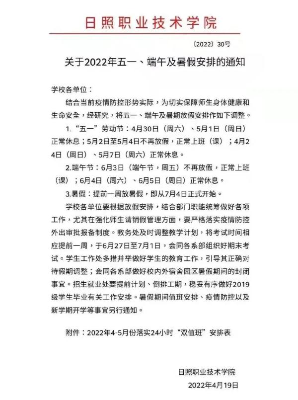 最新消息！山东多所高校调整“五一”假期