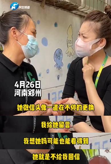 妈妈将女儿交给保姆，谎称外出开会失联3年！警方介入调查