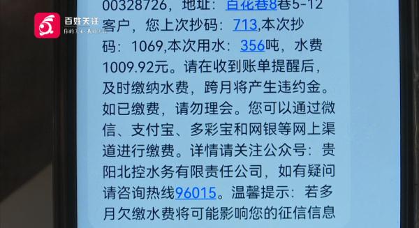 30多元的水费变成1000多？水表数值“倒着走”，业主蒙了