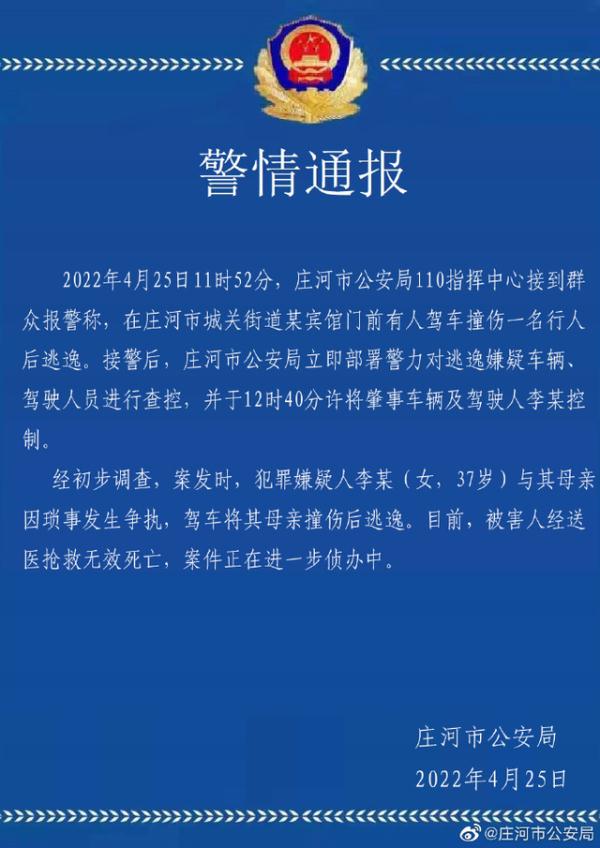 37岁女子撞死亲妈，逃逸被警车截停！警方通报