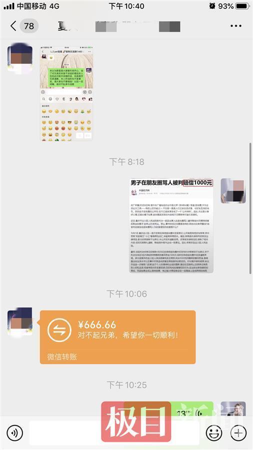 在微信群被言论侮辱，男人状告女邻居获赔1000元