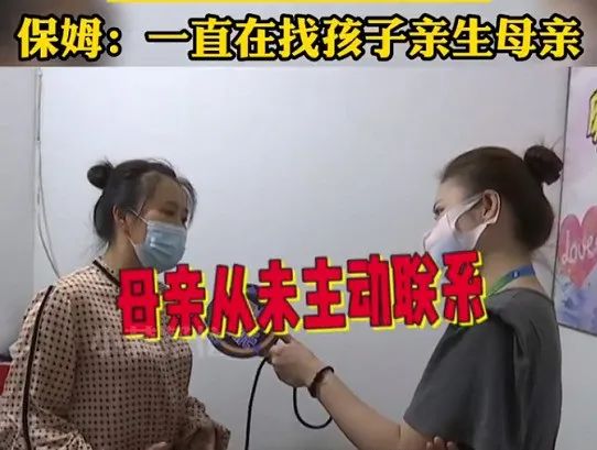 妈妈将女儿交给保姆，谎称外出开会失联3年！警方介入调查