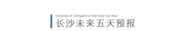 @长沙人，下班快回家！7级大风+暴雨+多条预警信号…