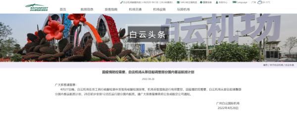 今天成都飞广州航班大部分取消！官方最新通报