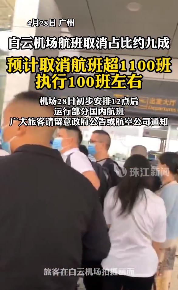今天成都飞广州航班大部分取消！官方最新通报