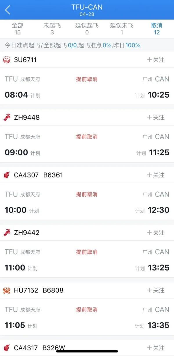 今天成都飞广州航班大部分取消！官方最新通报