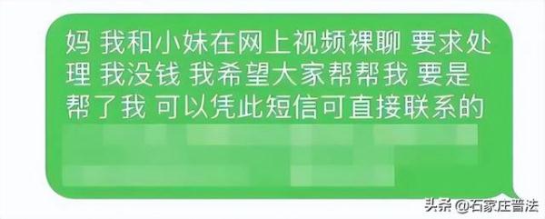 裸聊1分钟通讯录全泄露，剩下的只有被敲诈
