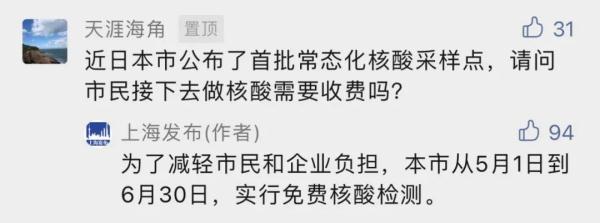 @上海人，大暴雨又要来了！接下来核酸要收费了吗？官方回应