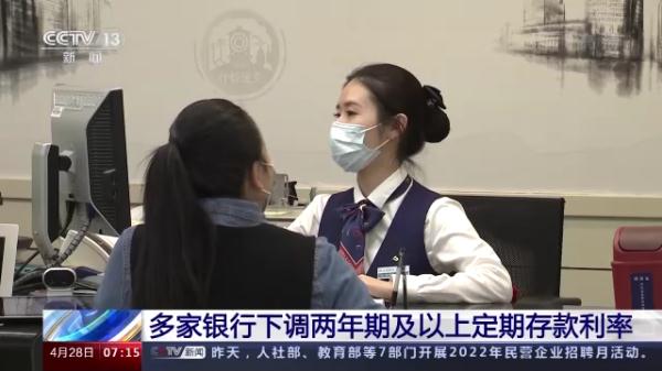 多家银行下调两年期及以上定期存款利率
