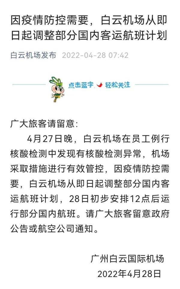 今天成都飞广州航班大部分取消！官方最新通报