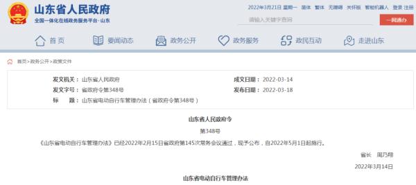 @临沂人，5月1日起施行！骑行电动自行车需带牌上路、佩戴头盔…