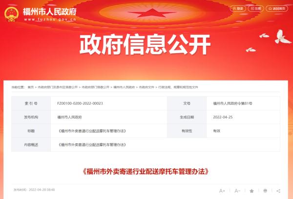 事关外卖快递！福州发布最新政府令