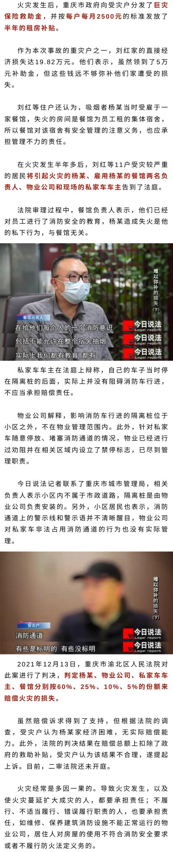 大火从2楼烧到31楼,谁有责任,谁来赔偿? 大火从2楼烧到31楼,谁有责任,谁来赔偿?