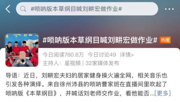 喊话刘畊宏,被赞“唢呐天花板”,这个乐队突然火了! 喊话刘畊宏,被赞“唢呐天花板”,这个乐队突然火了!