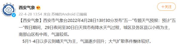 西安五一假期会下雨吗？还有这些出行信息提前了解→