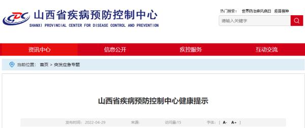 山西新增0!省疾病预防控制中心最新四点提示 山西新增0!省疾病预防控制中心最新四点提示