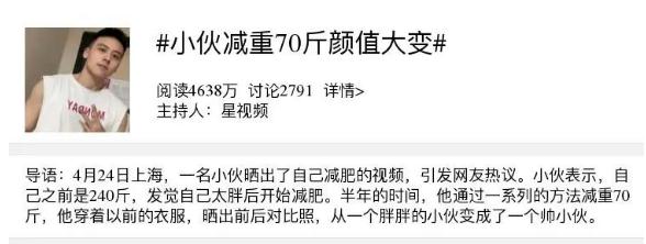 小伙半年减重70斤，晒前后对比照，网友惊呼：像换了个人