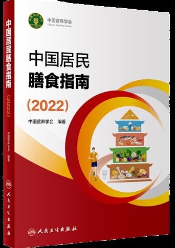 最新版《中国居民膳食指南》来了，想吃得科学看这里！