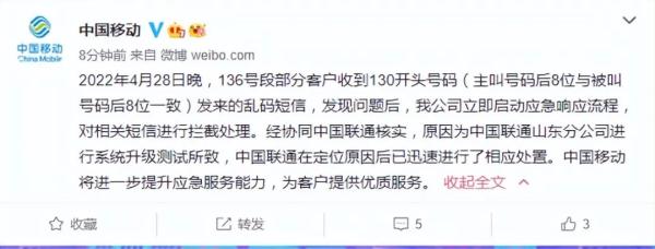 多地网友收到诡异短信?运营商致歉 多地网友收到诡异短信?运营商致歉