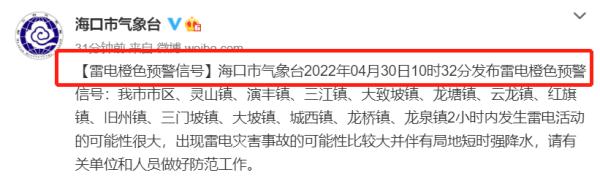 海口橙色预警！天气画风要变~“五一”假期→暴雨！大暴雨！