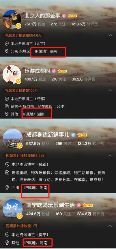 多个平台上线显示“IP属地”功能，这些博主要“翻车”了？
