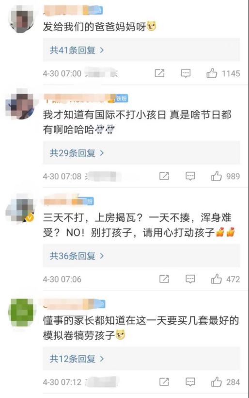 国际不打小孩日，鸡毛掸子下留人！